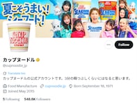 カップヌードル、新商品？ に賛否の声「食べ物を粗末にしている印象」「不衛生な事をやめましょう」