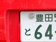 「ナンバープレートにしたい」と思う愛知県の地名ランキング！ 2位「豊田市」、1位は？【2025年調査】