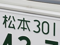 「ナンバープレートにしたい」と思う長野県の地名ランキング！ 2位「松本市」、1位は？【2025年調査】