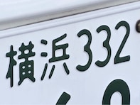「ナンバープレートにしたい」と思う神奈川県の地名ランキング！ 2位「鎌倉市」、1位は？