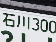 「ナンバープレートにしたい」と思う石川県の地名ランキング！ 2位「輪島市」、1位は？