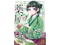 女子高校生が選んだ「今ハマっている漫画」ランキング！2位『薬屋のひとりごと』、1位は？