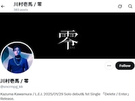 川村壱馬、深夜の意味深投稿に心配の声「私たちにはわからないほど大変な世界なんだろうなと思います」