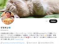 デカキン、切り抜き動画の方針を改めて報告「悪質な切り抜きをされて辛いおもいをして悲しんでる仲間を…」