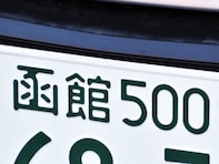 「ナンバープレートでお金持ちだと思う北海道の地名」ランキング！ 2位「函館」を抑えた1位は？ 【2025年調査】