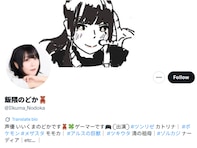 「声優業を廃業する運びとなりました」飯隈のどか、引退を発表「幸せであることをずっと願ってます」