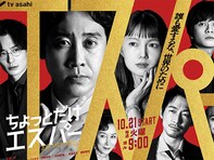 期待している「2025年秋ドラマ」ランキング！ 『ちょっとだけエスパー』を抑えた堂々の1位は？