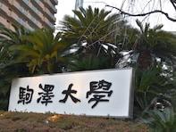 日東駒専の中で最も知名度が高いと思う大学ランキング！ 2位「駒澤大学」を抑えた1位は？ 【2025年調査】