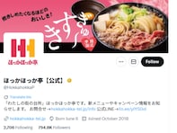 ほっかほっか亭、情報提供を呼び掛ける。50年以上前のロゴ制作者を探す『ナイトスクープ』には調査依頼済み