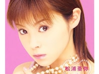 実は「3人以上出産している」と知って驚いた芸能人ランキング！2位「松浦亜弥」、1位は？