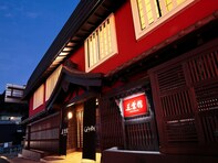 【楽天トラベル宿クーポン】「修善寺温泉　五葉館」が今だけ特別価格に！和とモダンが融合したアートな温泉宿【10月15日】