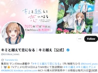 『キミと越えて恋になる』初回放送後に反響続出「凄くいい…!!」「右化していく今の日本に刺してきたテーマ性」