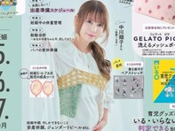 中川翔子、「まさかたまひよに載る日がくるとは！」喜びの報告に反響！ 「感慨深い」「すごいすごい！」