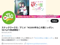 猫好き必見!? 『2200年ねこの国ニッポン』放送後の反響「猫カフェの進化系」「アルバイト役の麦島さん可愛すぎ」