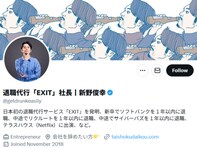 「退職代行のパイオニア」EXIT社長、「モームリ」家宅捜索に対し自社は“弁護士法を遵守”を主張「家宅捜査お待ちしております」