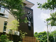 好き＆行ってみたい「強羅温泉の宿」ランキング！ 2位「強羅温泉 強羅にごりの湯宿 のうのう箱根」、1位は？