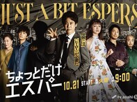 好きな「2025年秋ドラマ」ランキング！ 2位『ちょっとだけエスパー』を抑えた圧倒的1位は？