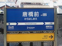 滋賀県民が選んだ「住み続けたい街（駅）」ランキング！ 2位「唐橋前」、1位は？【2025年最新】