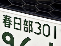 埼玉県の「憧れのナンバープレート」ランキング！ 2位「春日部」を抑えた1位は？【2025年調査】