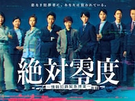 ストーリーがいいと思う「2025年秋ドラマ」ランキング！ 2位『絶対零度』を抑えた堂々の1位は？