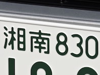 ナンバープレートでかっこいいと思う「神奈川県の地名」ランキング！ 2位「湘南」を抑えた1位は？ 【2025年調査】