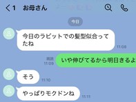 「やってもうた」人気芸人、母親とのLINEやりとりに「素やったんや」「罠な気がする」と反響！