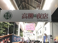 好き＆行ってみたい「三重県の商店街・市場」ランキング！ 2位「伊勢高柳商店街（伊勢市）」を抑えた1位は？【2025年調査】