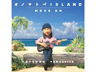 【楽天限定特典】山下達郎『オノマトペISLAND / MOVE ON』を買うと、先着で缶バッジが手に入る【11月15日】