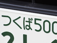 運転マナーがよさそうだと思う「北関東のナンバープレートの地名」ランキング！ 2位「つくば（茨城県）」を抑えた1位は？ 【2025年調査】