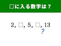 【算数クイズ】2、5、13の間に入る数字は……？ “ある法則”を見つけて解いてみよう