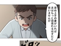 【漫画】「寝室を別にしたい」妻に、「イヤだ、同じ部屋で寝るべき」と反論した43歳こじらせ夫【後編】