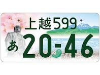 個性的だと思う「北陸信越地方の図柄入りナンバープレート」ランキング！ 「上越（上杉謙信と桜）」を抑えた1位は？【2025年調査】