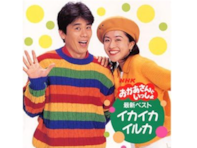好きな歴代の「うたのおにいさん＆おねえさん」コンビランキング！ 2位「今井ゆうぞう・はいだしょうこ」、1位は？