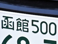 ナンバープレートでかっこいいと思う北海道の地名ランキング！ 2位「函館」を抑えた1位は？ 【2025年調査】