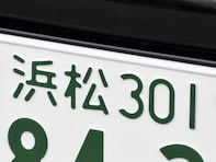 ナンバープレートでかっこいいと思う「静岡県の地名」ランキング！ 2位「浜松」、1位は？ 【2025年調査】
