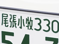 ナンバープレートでかっこいいと思う「愛知県の地名」ランキング！ 2位「尾張小牧」、1位は？ 【2025年調査】