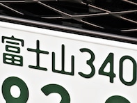 ナンバープレートでかっこいいと思う「東海地方の地名」ランキング！ 2位「富士山（静岡県）」、1位は？ 【2025年調査】