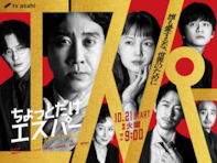 続編に期待したい「2025年秋ドラマ」ランキング！ 『ちょっとだけエスパー』を抑えた堂々の1位は？