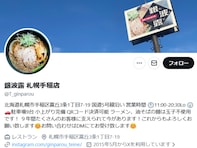札幌のラーメン店、「デカ盛りの撮影が連絡無しで閉店時間を迎えました」報告。「詐欺事件なら警察沙汰」