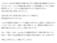 「Xでずっと酷い人が居ましたよね…」歌手、誹謗中傷に法的措置取る「当該人物の身元の特定に至りました」