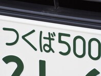 ナンバープレートで地元愛を感じる「北関東の地名」ランキング！ 「つくば」超えの1位は？【2025年調査】