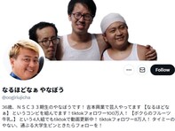 M-1出場のお笑いトリオ、解散を発表。「方向性の違いとお笑いの温度差」「本当にビジョンが見えなくなりました」