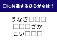 【ひらがなクイズ】空欄の3文字を埋めてみよう！ 運気が上がりそうな単語もヒント