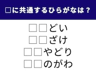 【ひらがなクイズ】共通する「2文字」は？ 天気にまつわる言葉がヒント