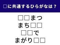 【ひらがなクイズ】2文字の空欄を埋めて！ 新しい始まりを感じる言葉も含まれています
