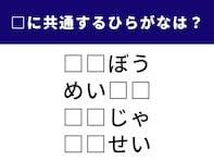 【ひらがなクイズ】1分間でチャレンジ！ 共通する2文字は？ 生き方にまつわる言葉が含まれています