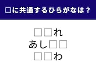 【ひらがなクイズ】空欄に入る「2文字のひらがな」は？ 休憩時間に試してみよう