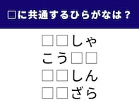 【ひらがなクイズ】4つの言葉の空欄にひらがな2文字を足して！ 1分でできる脳トレ問題