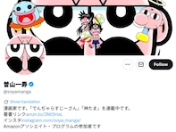 「ほんとにエグい」人気漫画家、“重大なお知らせ”に反響「焦った…」「不倫とかよりは平和で笑えるご報告」