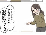 【マンガ】「子持ち様」に使われ放題の子なし専業主婦が「子どもがいるからって偉そうに…」とキレた結果【前編】
